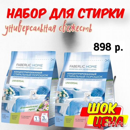 Порошки Фаберлик