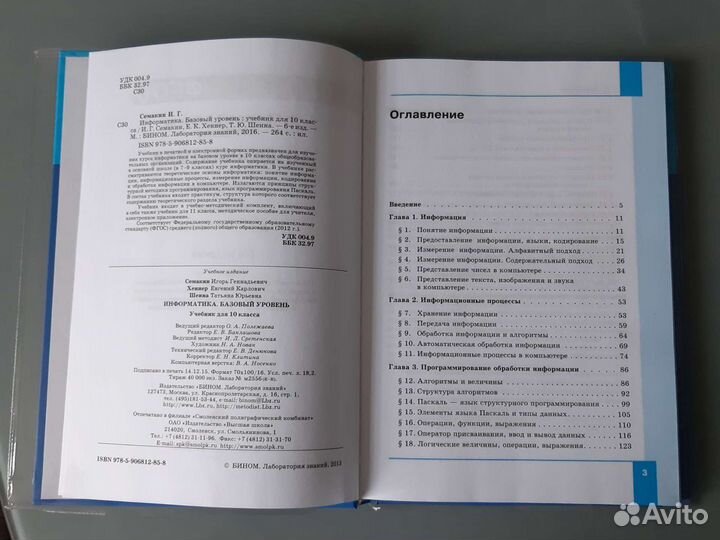 Информатика учебник 10 класс