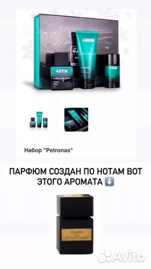 Набор для мужчин Gumin