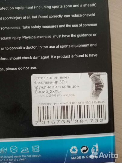 Бандаж ортез наколенный сустав xxxl