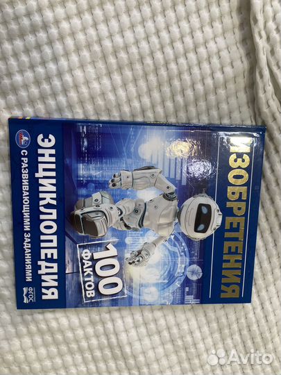 Энциклопедия