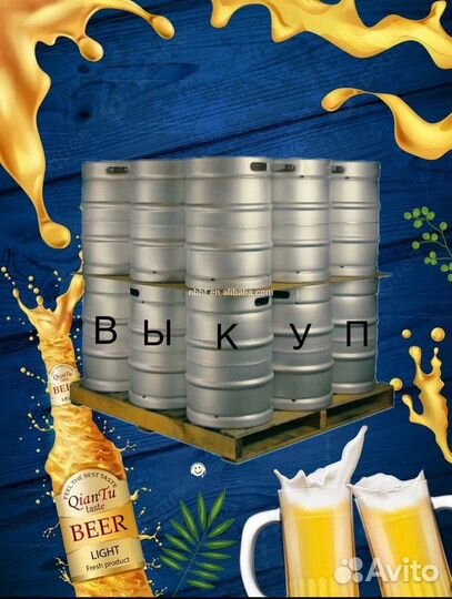 Кеги пивные 50/30л Тип-605