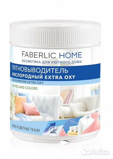 Пятновыводитель faberlic