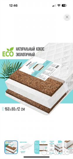 Матрас 160х80 кокос