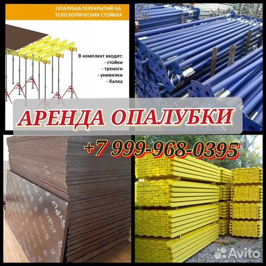 Опалубки перекрытий