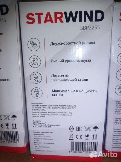 Блендер Starwind 600w новый