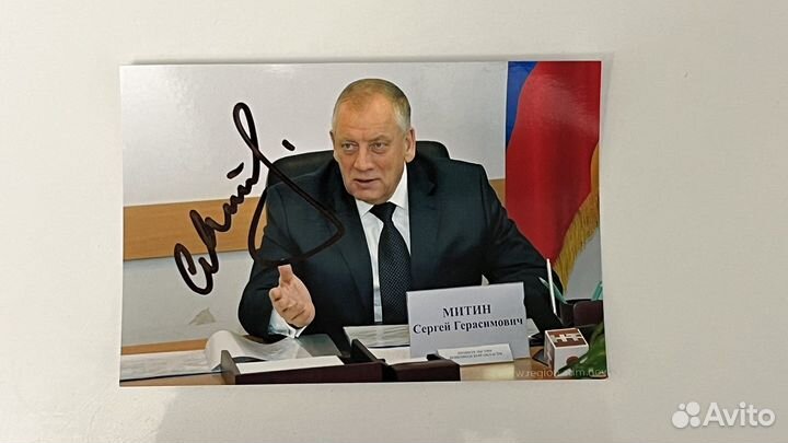 Автограф Сергея Митина