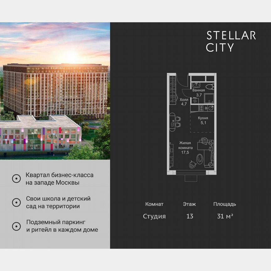 Квартира-студия, 31 м², 13/19 эт.