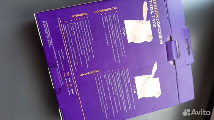 Бандаж для беременных новый