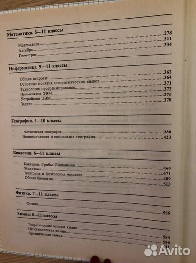 Краткий справочник школьника