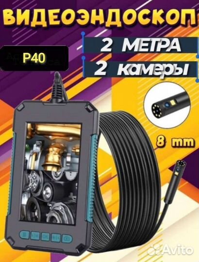 Эндоскоп промышленный P40