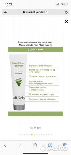Микроигольчатый пилинг аравия