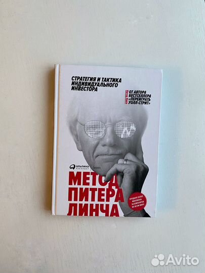 Метод Питера Линча