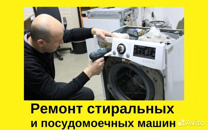 Ремонт стиральных машин Ремонт холодильников