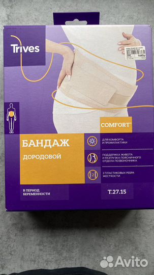 Бандаж для беременных