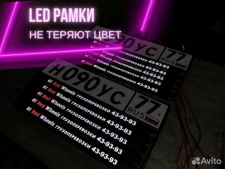 LED рамка номера с вашим дизайном