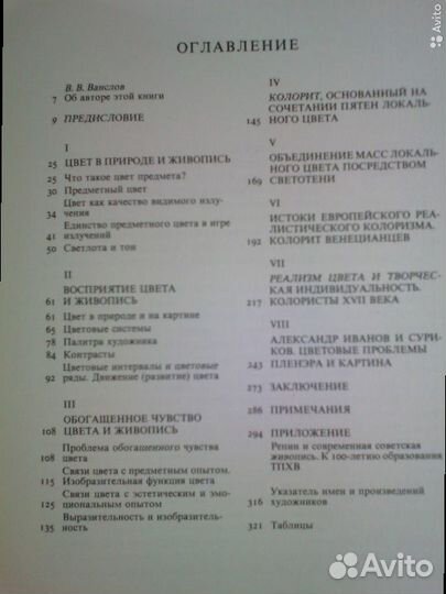 Цвет в живописи 
