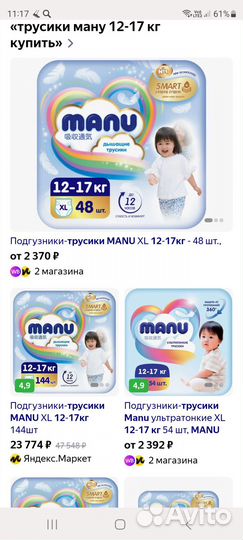 Подгузники трусики manu xl