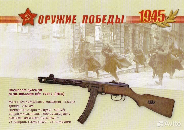 2009/Оружие Победы/Стрелковое оружие/Литера В