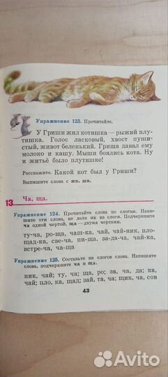 Русский язык 1 класс.Закожурникова.1974