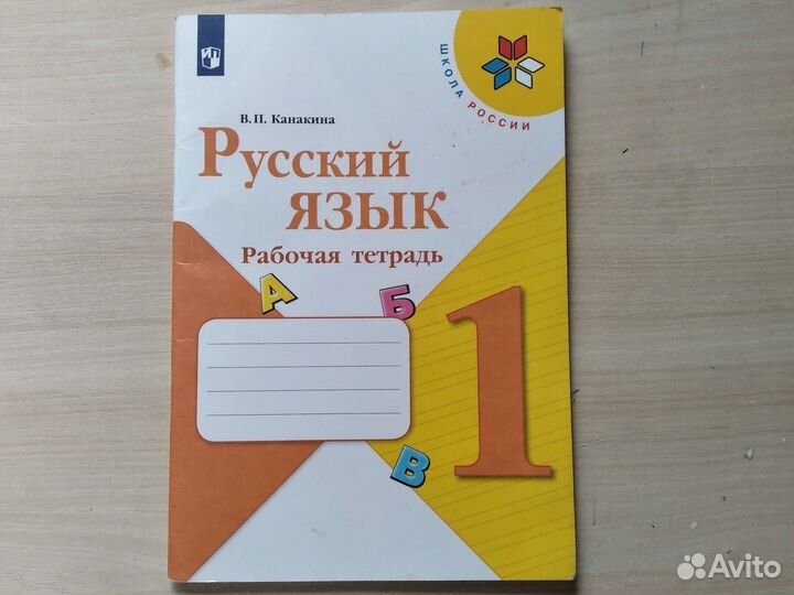 Рабочие тетради 1 класс школа России