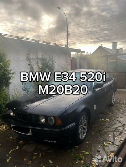 Разбор BMW E34 5-Series