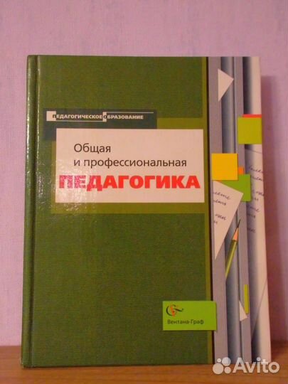 Общая и профессиональная педагогика