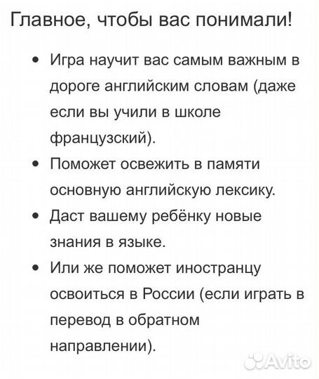 Игра Учим английский для путешественников