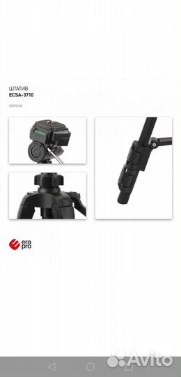 Штатив для телефона, фотоаппарата