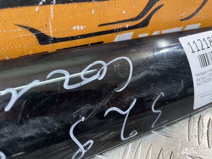 Накладка стойки передняя левая Kia Soul 2