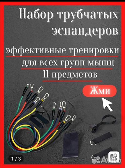 Набор трубчатых эспандеров