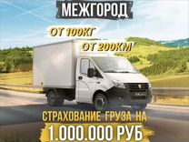 Грузоперервозки от 200км и 100кг