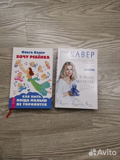 Ольга Кавер. Хочу ребёнка. Ты будешь мамой