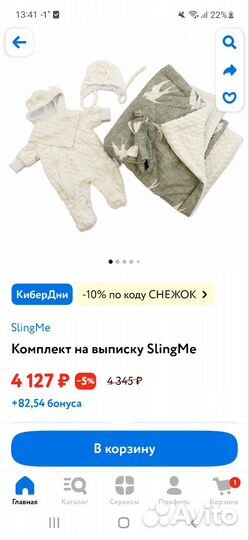 Комплект на выписку sling me