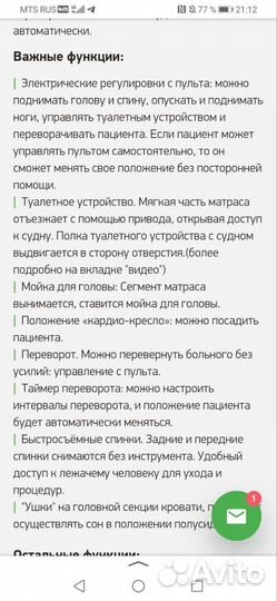 Функциональная кровать с электронным приводом мет