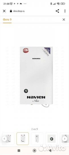 Газовый котел двухконтурный navien