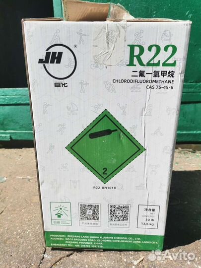 Фреон r 22 13.6кг (16.6кг) в наличии