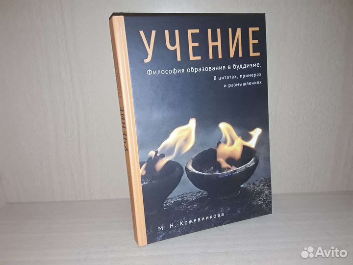 Кожевникова М. Учение