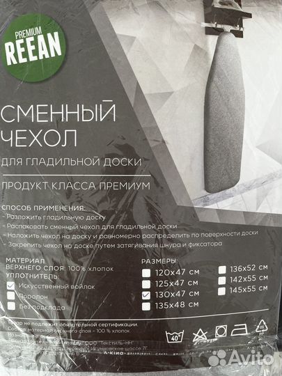 Чехол для гладильной доски, качественный