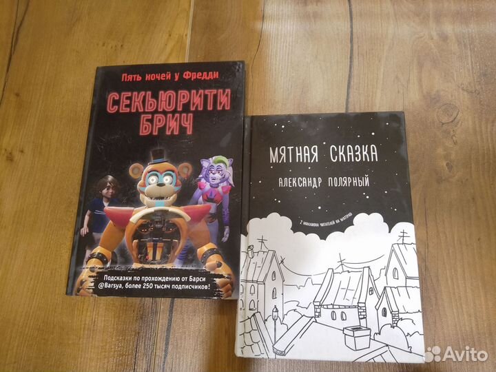 Пять ночей с Фрэдди секьюрити брич и мятная сказ