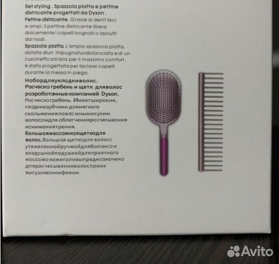 Набор расчесок dyson 2в1