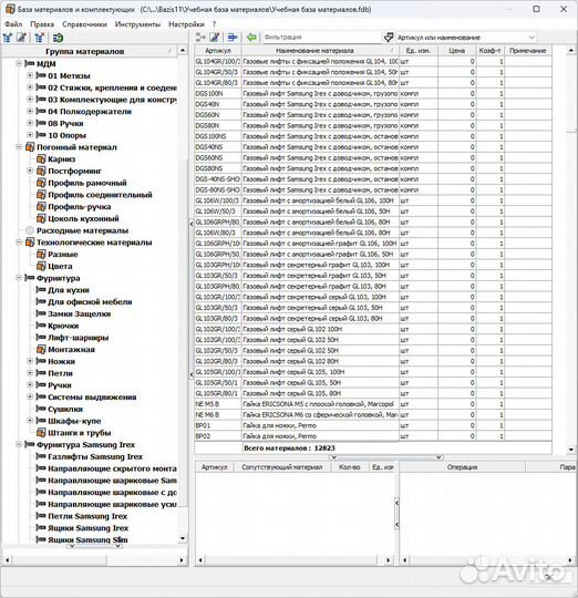 Базис Мебельщик 11 + базы
