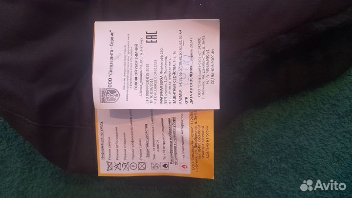 Шапка ушанка