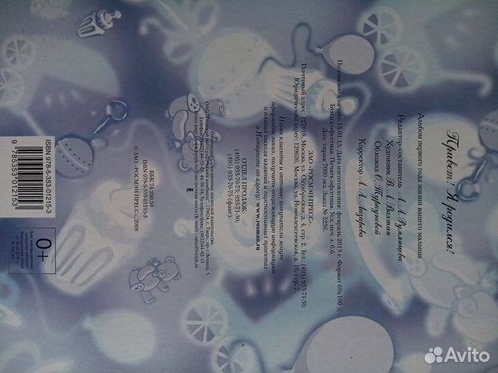 Альбом первого года жизни малыша