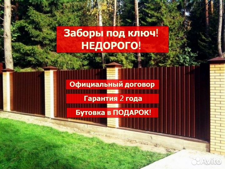 Заборы из профнастила