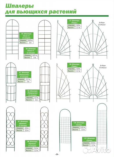 Шпалеры для растений