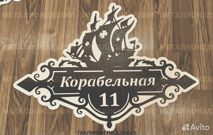 Табличка на дом с адресом