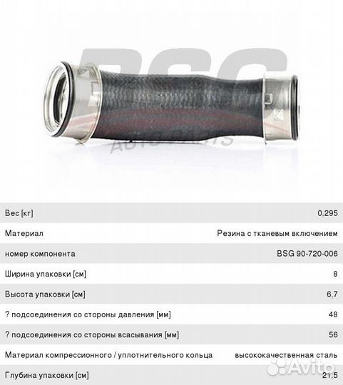 Патрубок VW T5 (03) интеркулера BSG