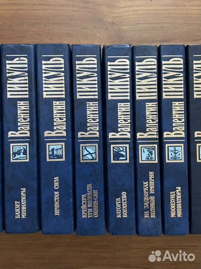 Валентин Пикуль