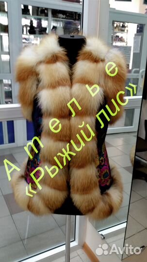 Меховое ателье Рыжий лис Дом быта 4 этаж. отд 1